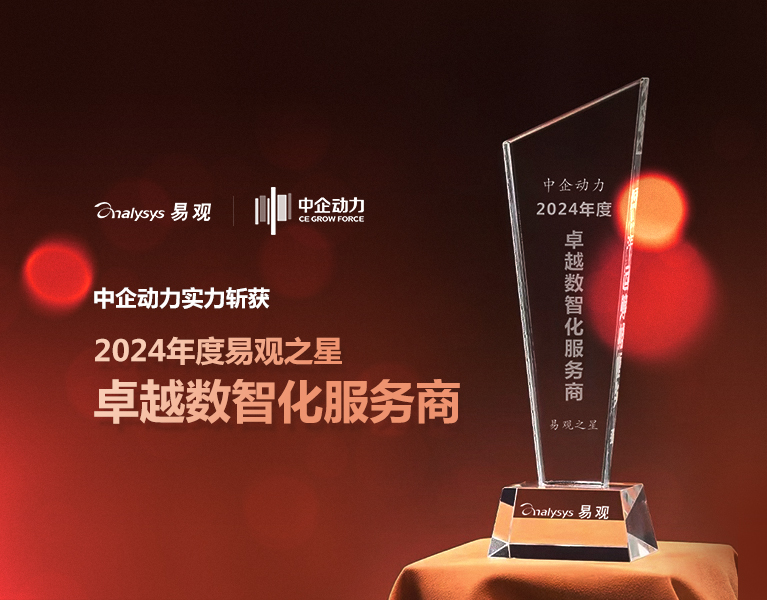 卓越数智化服务商