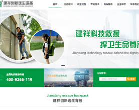 河南建祥创新逃生设备科技有限公司