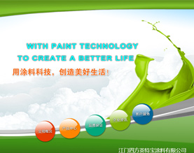 江门四方英特宝涂料有限公司