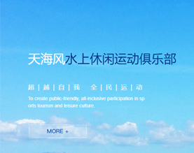 天津天海风水上休闲运动俱乐部有限公司