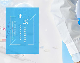 江苏正康医疗器械有限公司