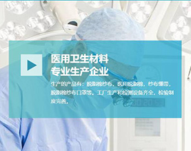 南通市医用卫生材料厂