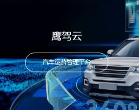 鹰驾科技(深圳)有限公司