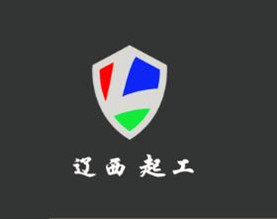 辽西起工机械加工有限公司