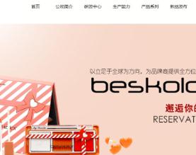 苏州蓓希颜化妆品股份有限公司