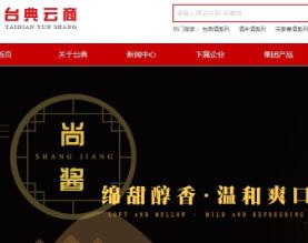 贵州台典酒业（集团）有限公司（商城）