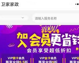 卫家家政