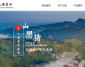 吉林省久源畜牧养殖服务有限公司