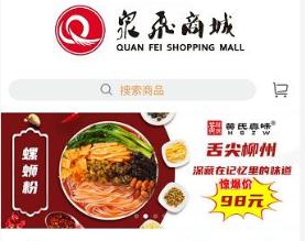 柳州泉飞商贸有限公司