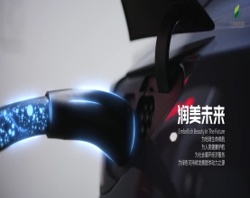 万润新能源企业形象宣传片