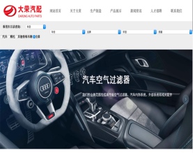 福安市大荣汽配实业有限公司