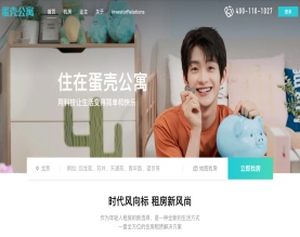 紫梧桐(北京)资产管理有限公司/蛋壳公寓