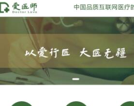 爱医师APP