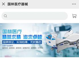 长沙市国林医疗器械有限公司