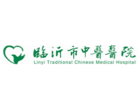 临沂市中医医院 