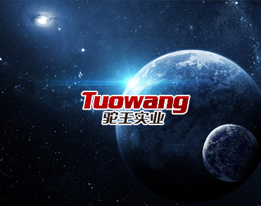 潍坊驼王实业有限公司