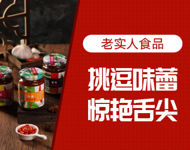 丰城市老实人食品有限公司