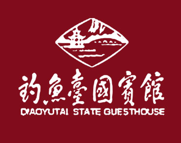 钓鱼台国宾馆