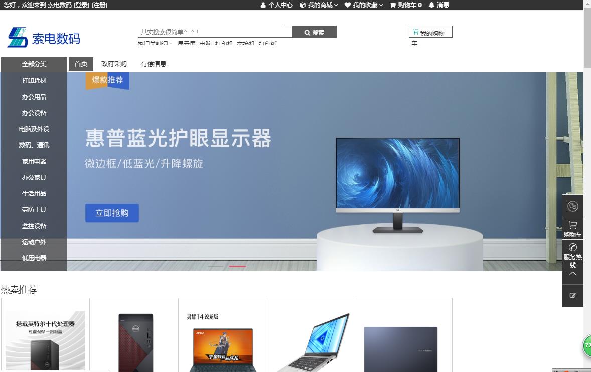 北京索电数码科技有限公司