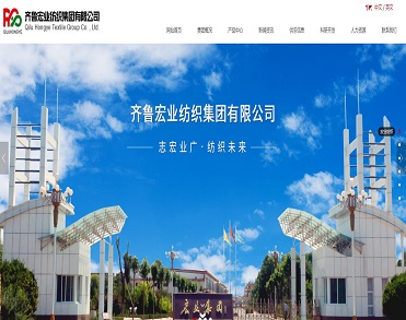 齐鲁宏业纺织集团有限公司