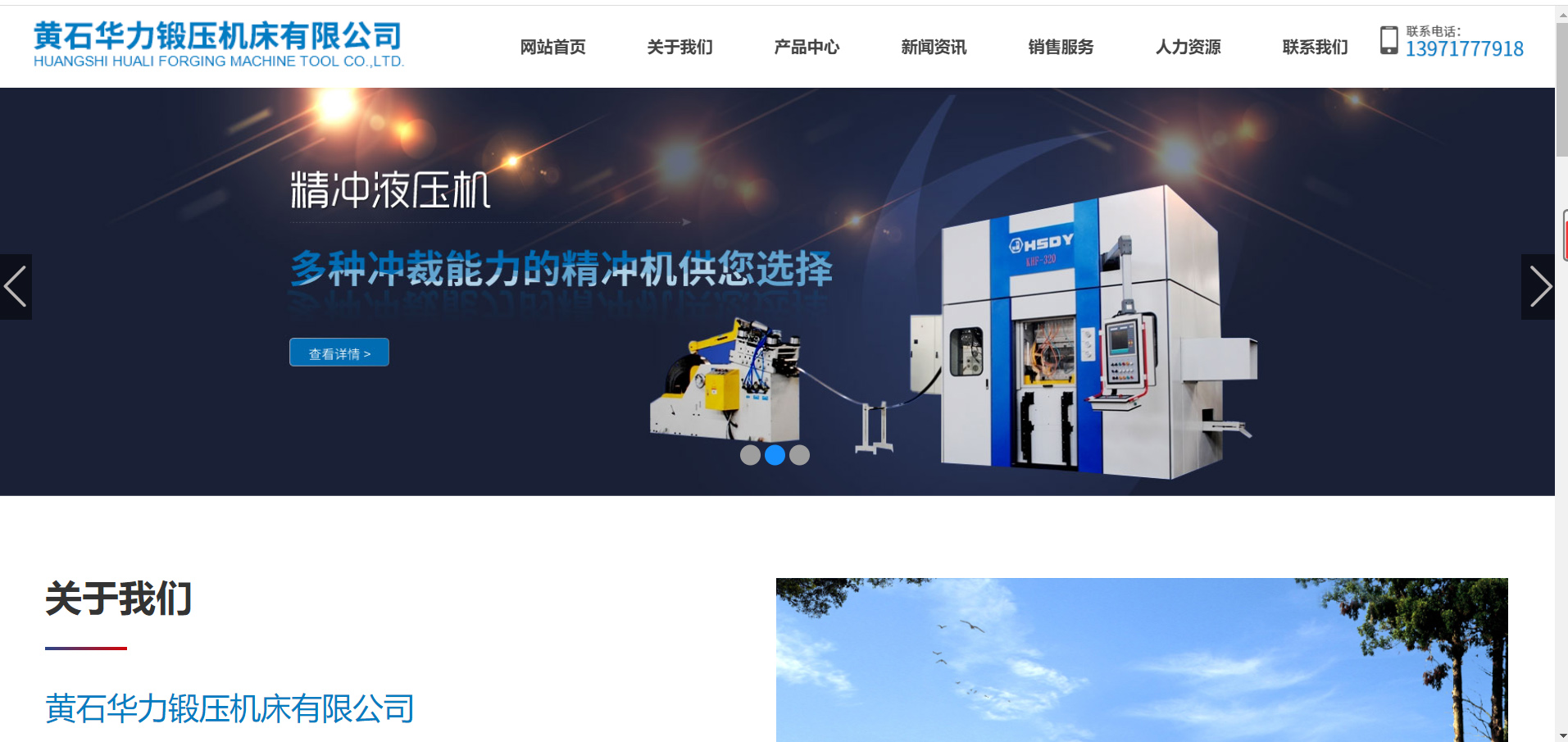 黄石华力锻压机床有限公司