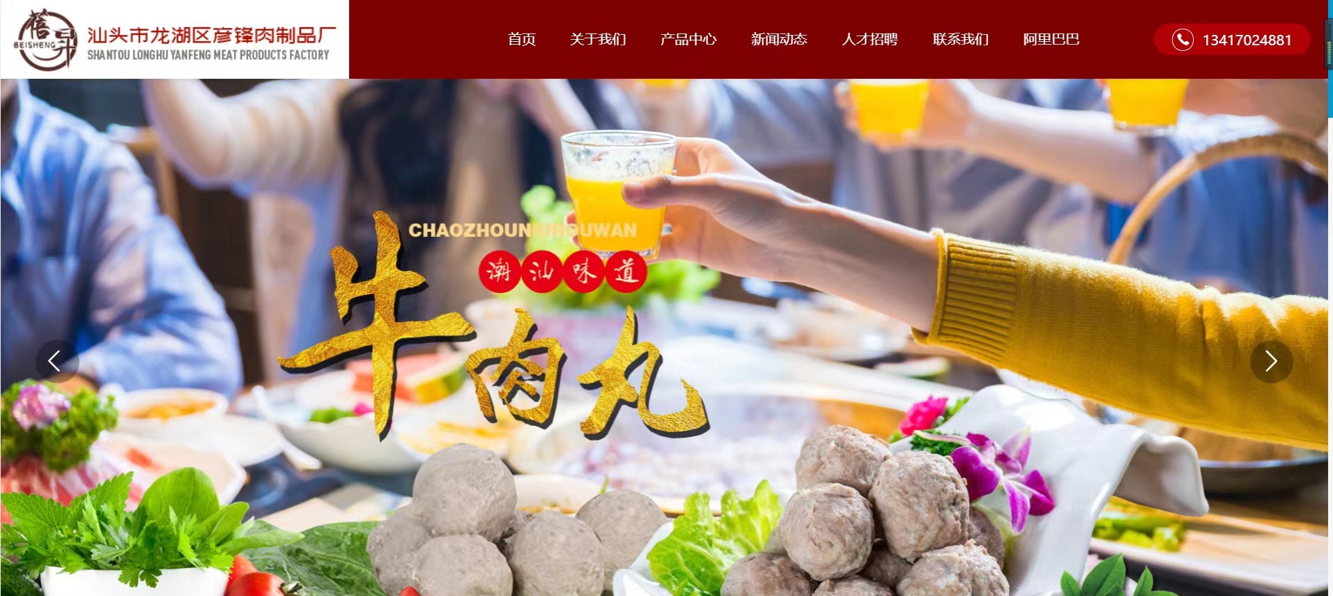 汕头龙湖区彦锋肉制品厂