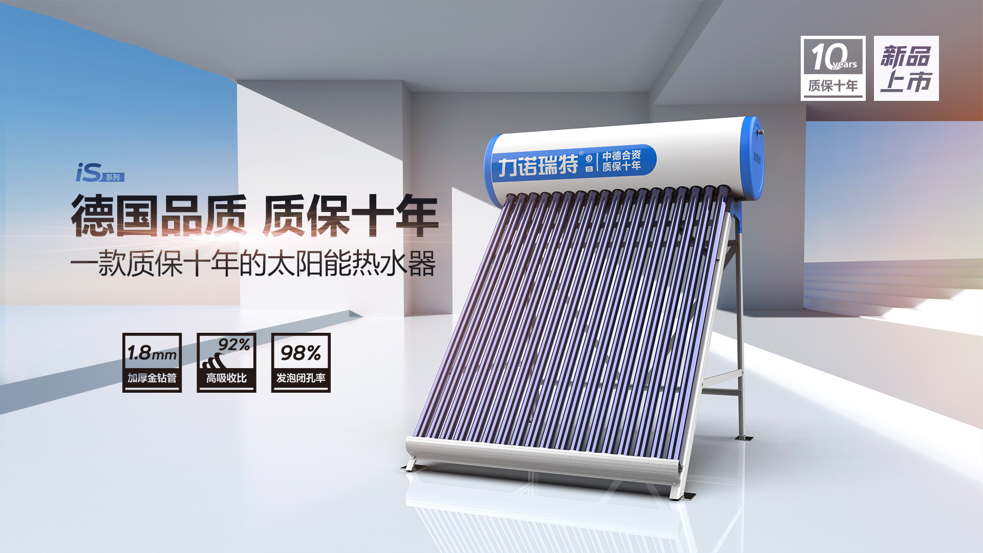 山东力诺瑞特新能源有限公司