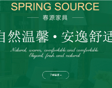 济南春源家具有限公司