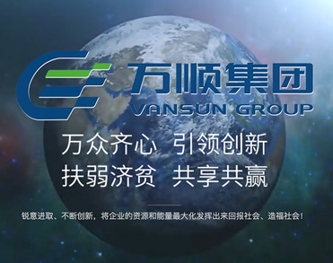 江苏万顺机电集团有限公司