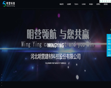 河北明营建材科技股份有限公司