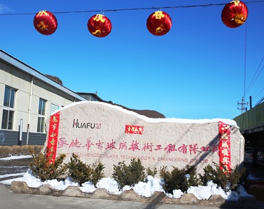 承德华富玻璃技术工程有限公司