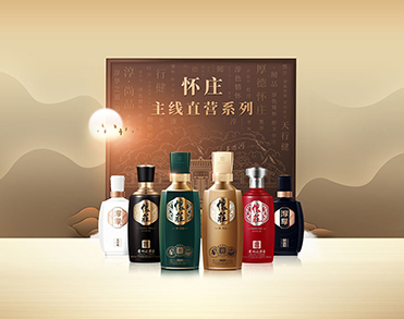 贵州怀庄酒集团