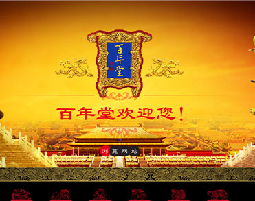 山东东阿百年堂阿胶生物制品股份有限公司