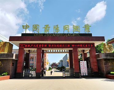 山东景阳冈酒厂有限公司