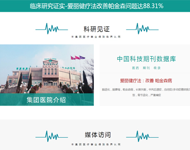 大连爱丽健医院有限公司