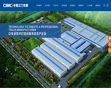 中集车辆（江门市）有限公司