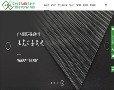 广东恒美环保新材料有限公司