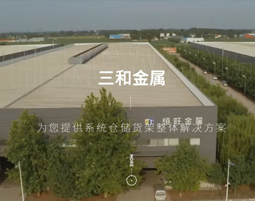 山东省博兴县恒旺金属制品有限公司