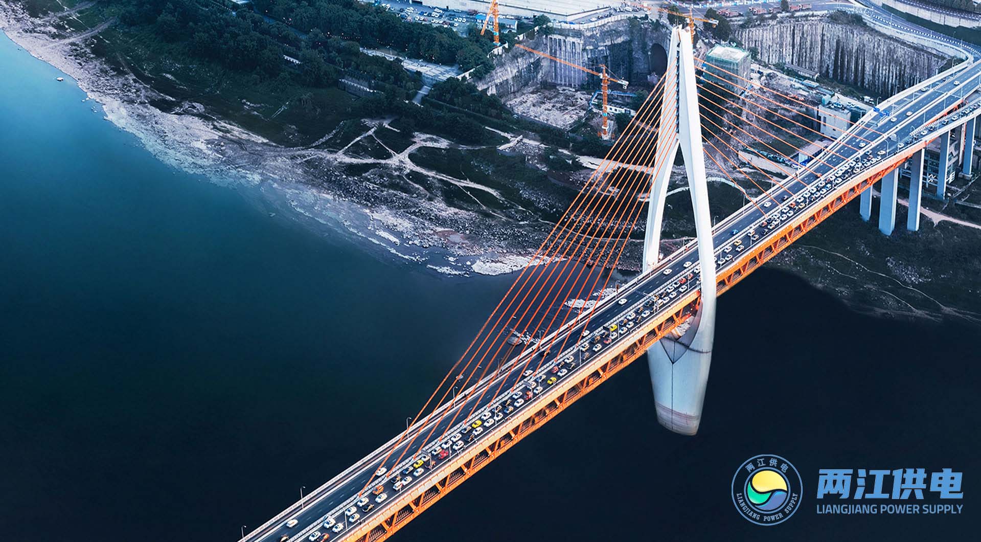 重庆两江供电有限公司