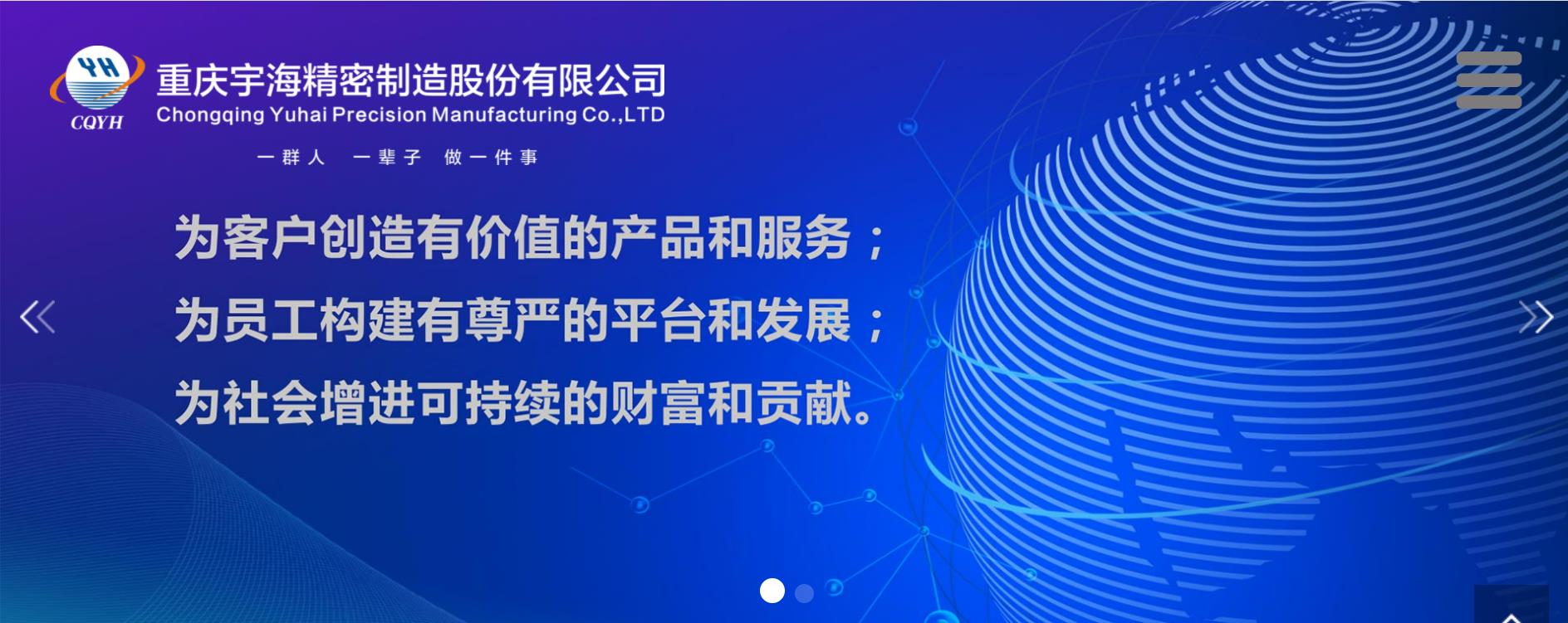 重庆宇海精密制造股份有限公司