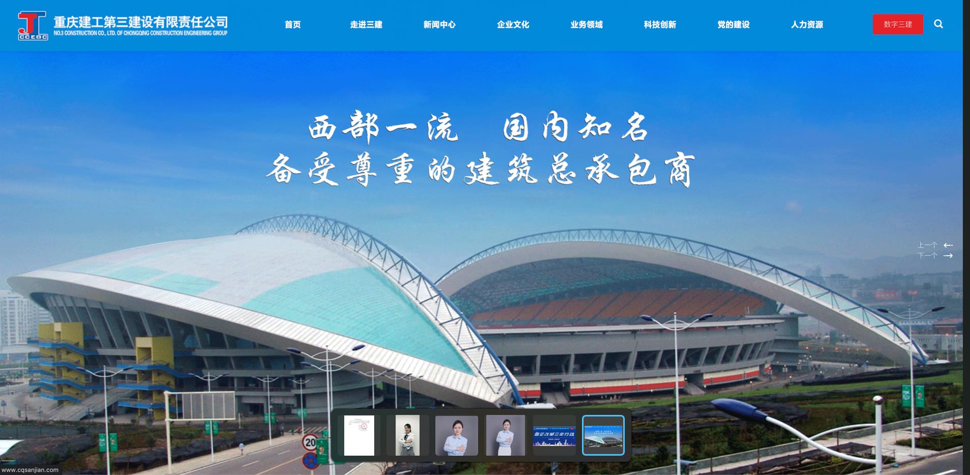 重庆建工第三建设有限责任公司