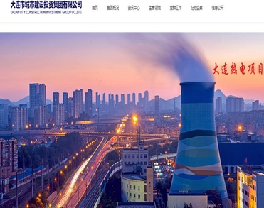 大连市城市建设投资集团有限公司