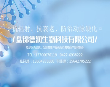 盘锦德润生物科技有限公司