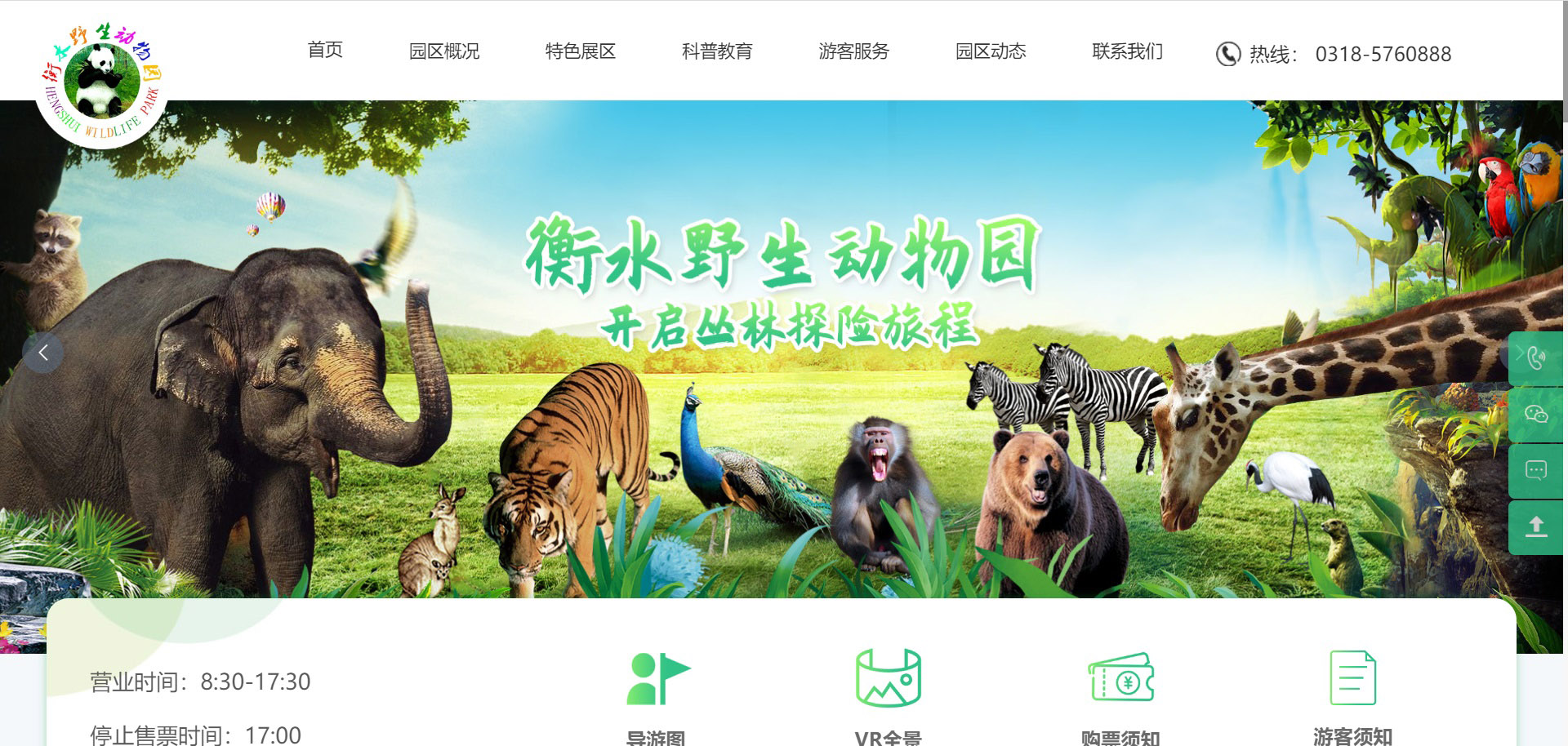 衡水野生动物园