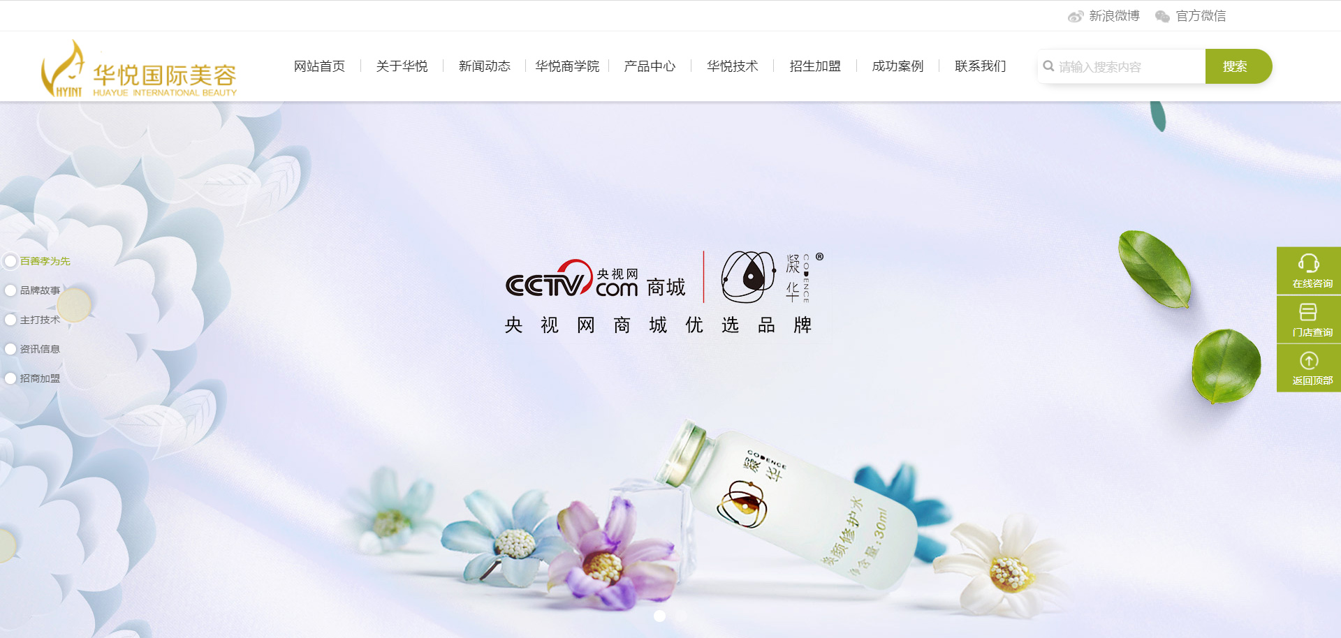 河北华悦美容服务有限公司