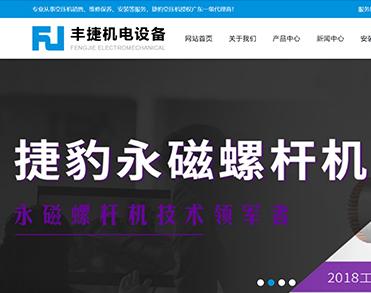 东莞市丰捷机电设备有限公司