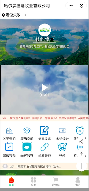 哈尔滨佳能牧业有限公司