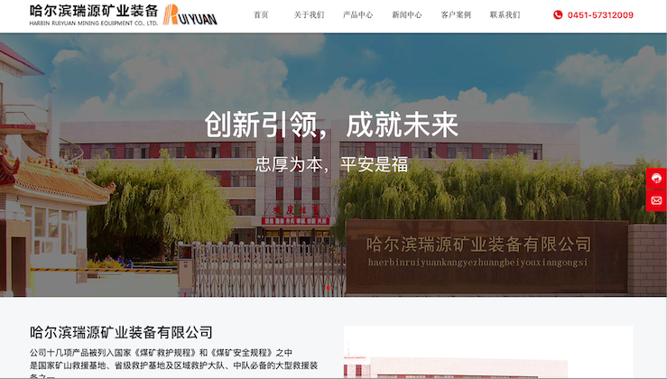 哈尔滨瑞源矿业装备有限公司