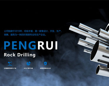 山东鹏瑞凿岩科技有限公司