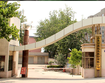 山东公泉化工股份有限公司